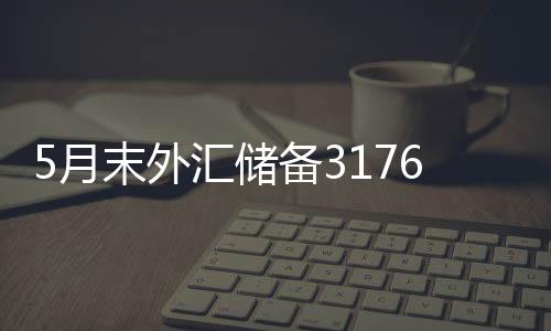 “我国经济运行持续回升向好