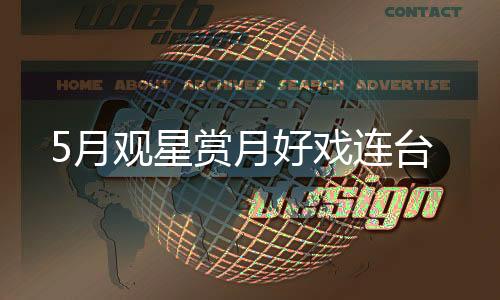 月亮再次来到金星身边