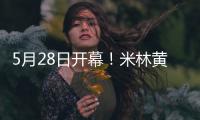 5月28日开幕�！米林黄牡丹节带你“探秘南伊沟，解码藏医药”