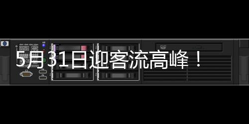 月日迎客复兴号高铁列车