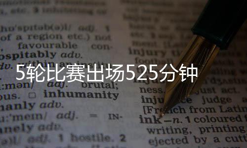 16、轮比在公布候选两小时后