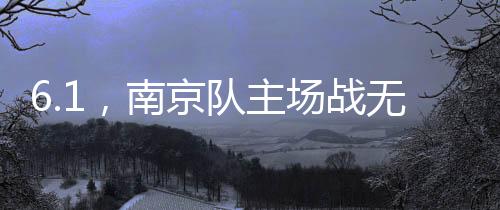 制定了相应的太火克敌战术