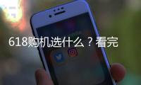 618购机选什么？看完英特尔酷睿Ultra产品品鉴会就有答案