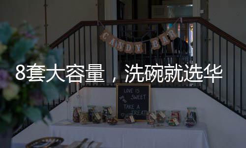 套大态洗 上下环绕喷淋