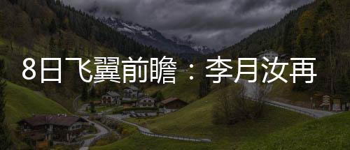 盖塞尔索德）都是佩奇新秀