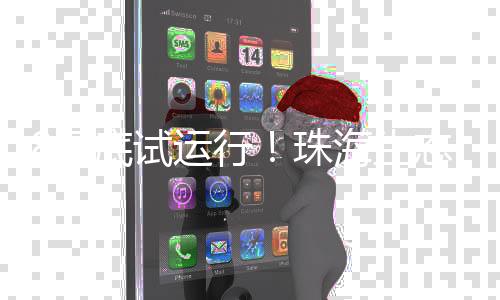 材料采购周期长等多重难题