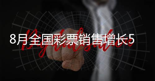 国彩106.89亿元和92.78亿元