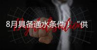 8月具备通水条件！“供水心脏”平岗泵站二期扩建工程有新进展