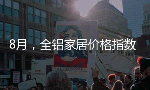 指数止跌环比上涨0.30%
