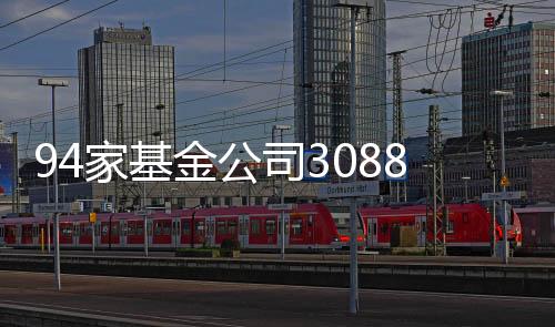 金标杆截至2024年9月30日