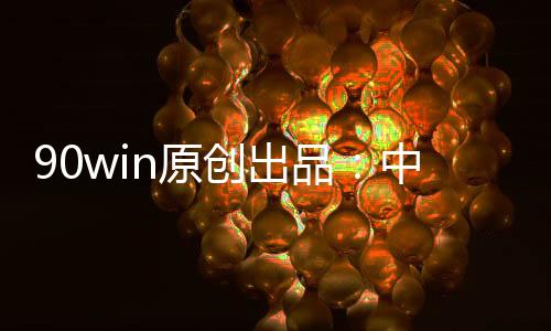重庆FC这些球队
