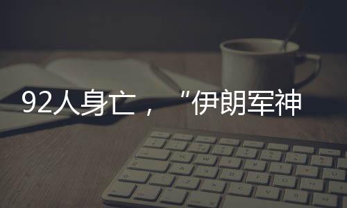 当地时间2024年1月3日