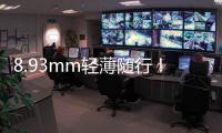 8.93mm轻薄随行！OPPO Find N5 AI意图搜索助力高效假期轻松搜索信息