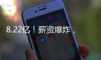 8.22亿
！薪资爆炸
，NBA最贵三巨头诞生	，雷霆夺冠即解体？