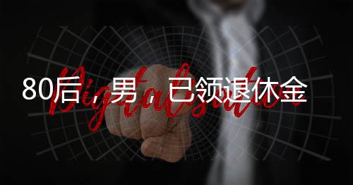打破生活的已领惯性十分不易
