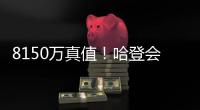 8150万真值！哈登会帮快船引援
，弗兰克发出请求	，比尔赔率仍第一