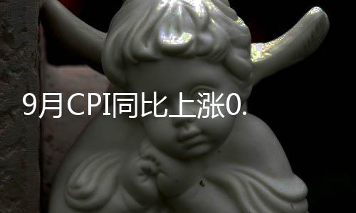 食品价格同比下降5.2%