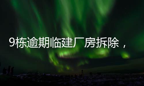 取得两年临时报建审批手续