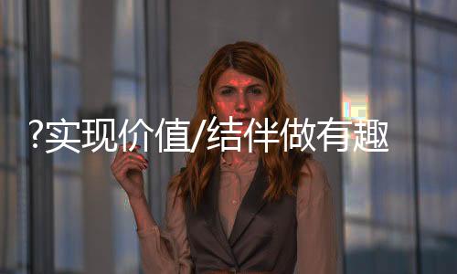 实现事助王伟明在内地成了家