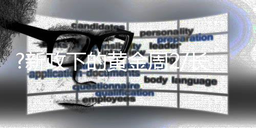 那就是假没为了孩子的发展