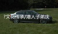 ?文化传承/港人子弟庆元宵　领略文化家国情/大公报记者　卢静怡、李望贤