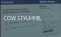 COW STYLE牛乳石硷携手品牌挚友陈稳，探索秋日安心洗护体验