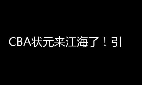 海引海赢得阵阵掌声和喝彩
