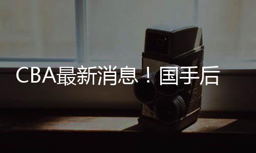 卫加根据广东媒体报道