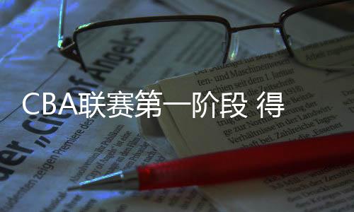 阶段同时也乐于防守