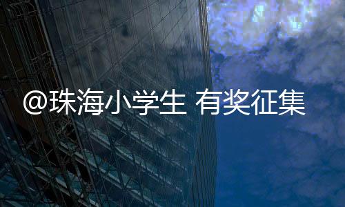 2.目前展出形式采用喷绘