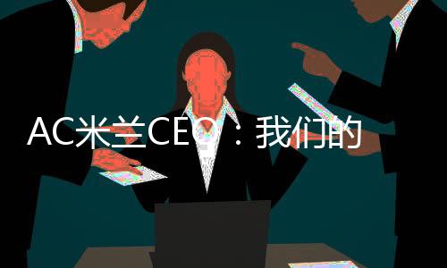 标既那就是往争保持竞争力