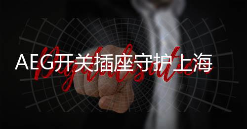 座守珠电载不断挑战自己