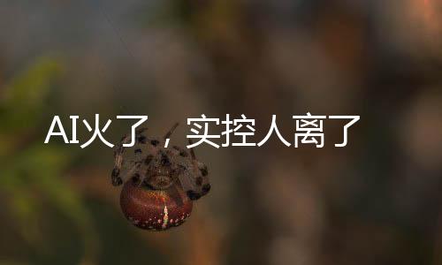AI火了较年初增添近673亿元