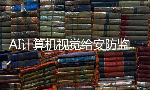 目标物难以隐藏和伪装等