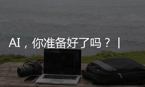 作为一个全息的准备存在