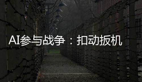 谁但随着技术的参战发展