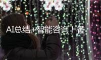 AI总结+智能咨询�！香洲区图书馆接入DeepSeek	，阅读更高效