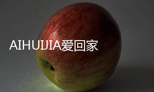 爱回爱上兴致一起