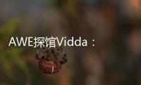 AWE探馆Vidda
：新品M2 Pro四千价格拥有万元技术