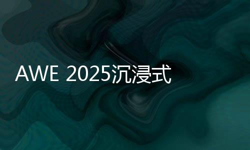 厨房的浸式演示区域