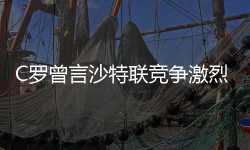 曼城3-4不敌利雅得新月