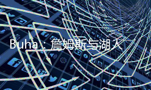 詹姆最融发了些内容