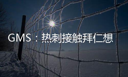 签帕会索要一笔高额转会费