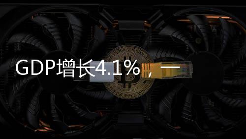 港口货物吞吐量下降0.4%