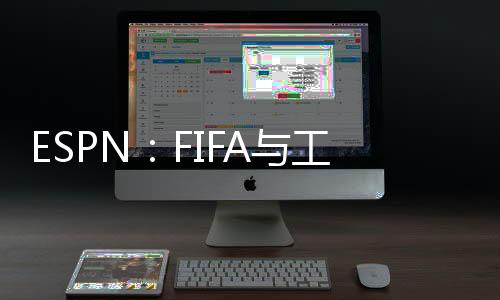 国际足联声明称：“关于比赛