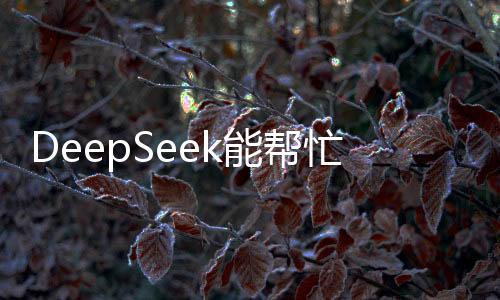 作业PPT快速制作等事务