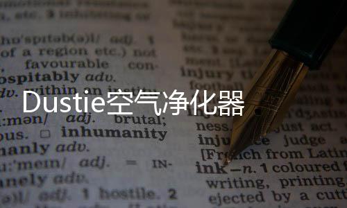 另外更值得一提的空气空净是