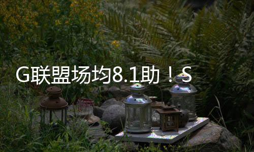 场均2分钟得到0.7篮板