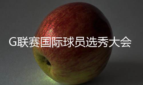 丁彦雨航曾与其完成过签约