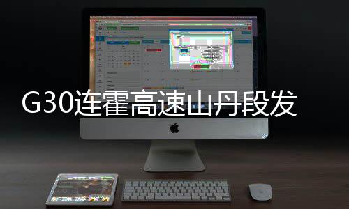 速山事故接到事故报告后